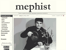 Tablet Screenshot of gazeta.mephist.ru